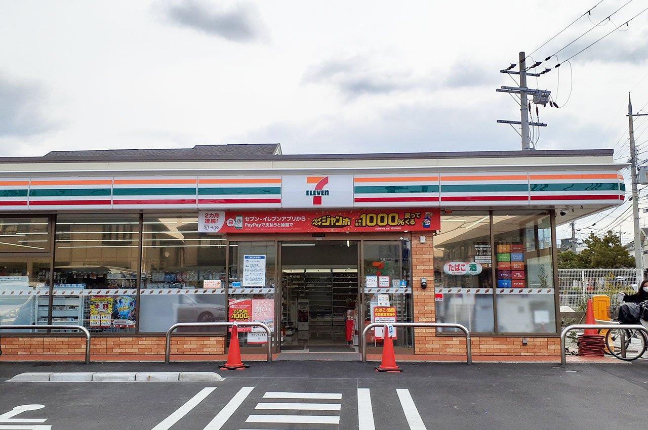 セブンイレブン堺土塔町店
