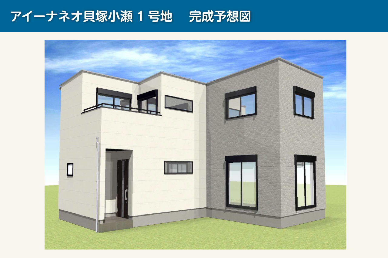 外観パースは図面をもとに描いたイメージにつき、実際とは一部異なる場合があります。