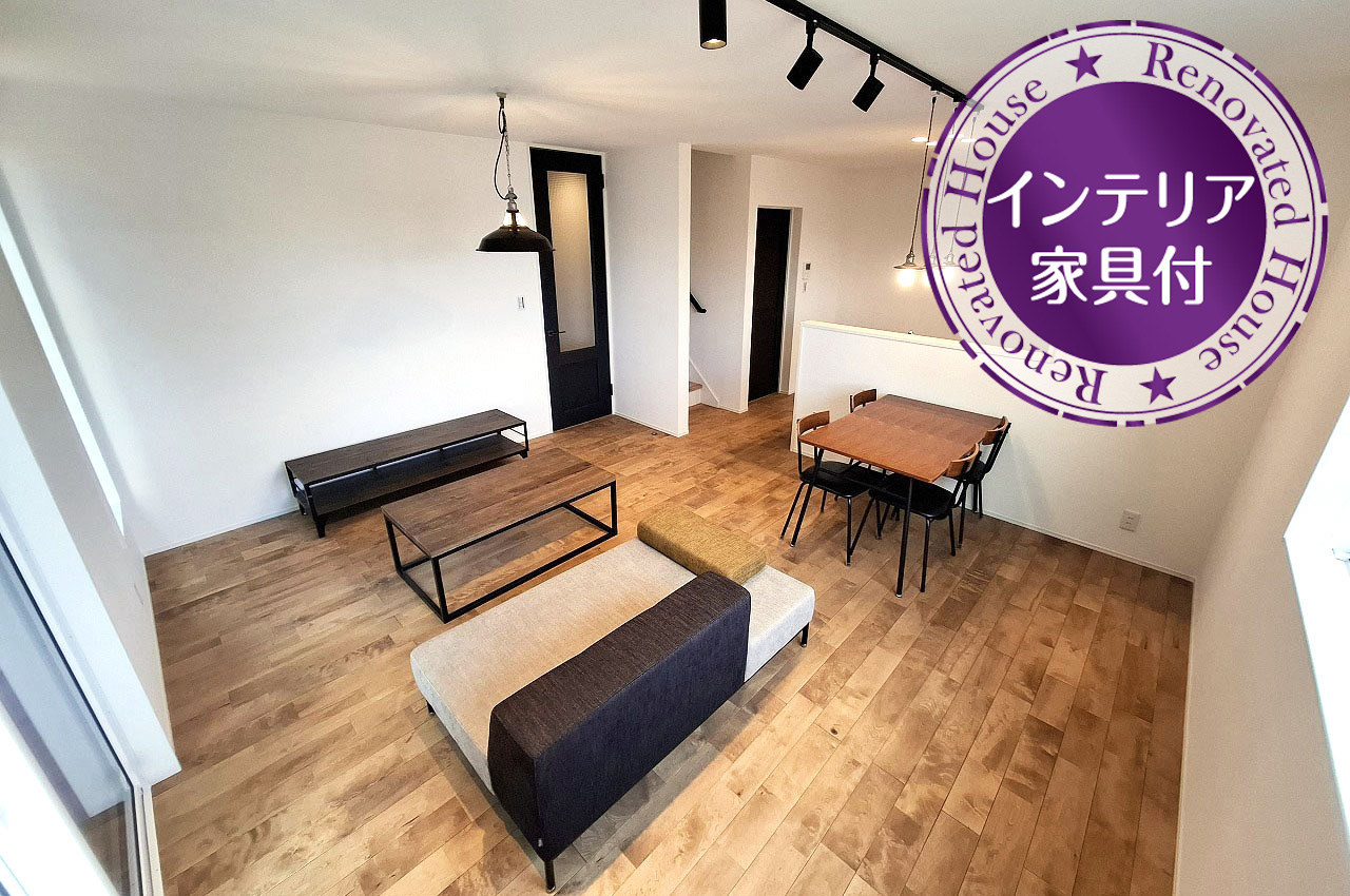 LDKにはインテリア家具・照明付き。