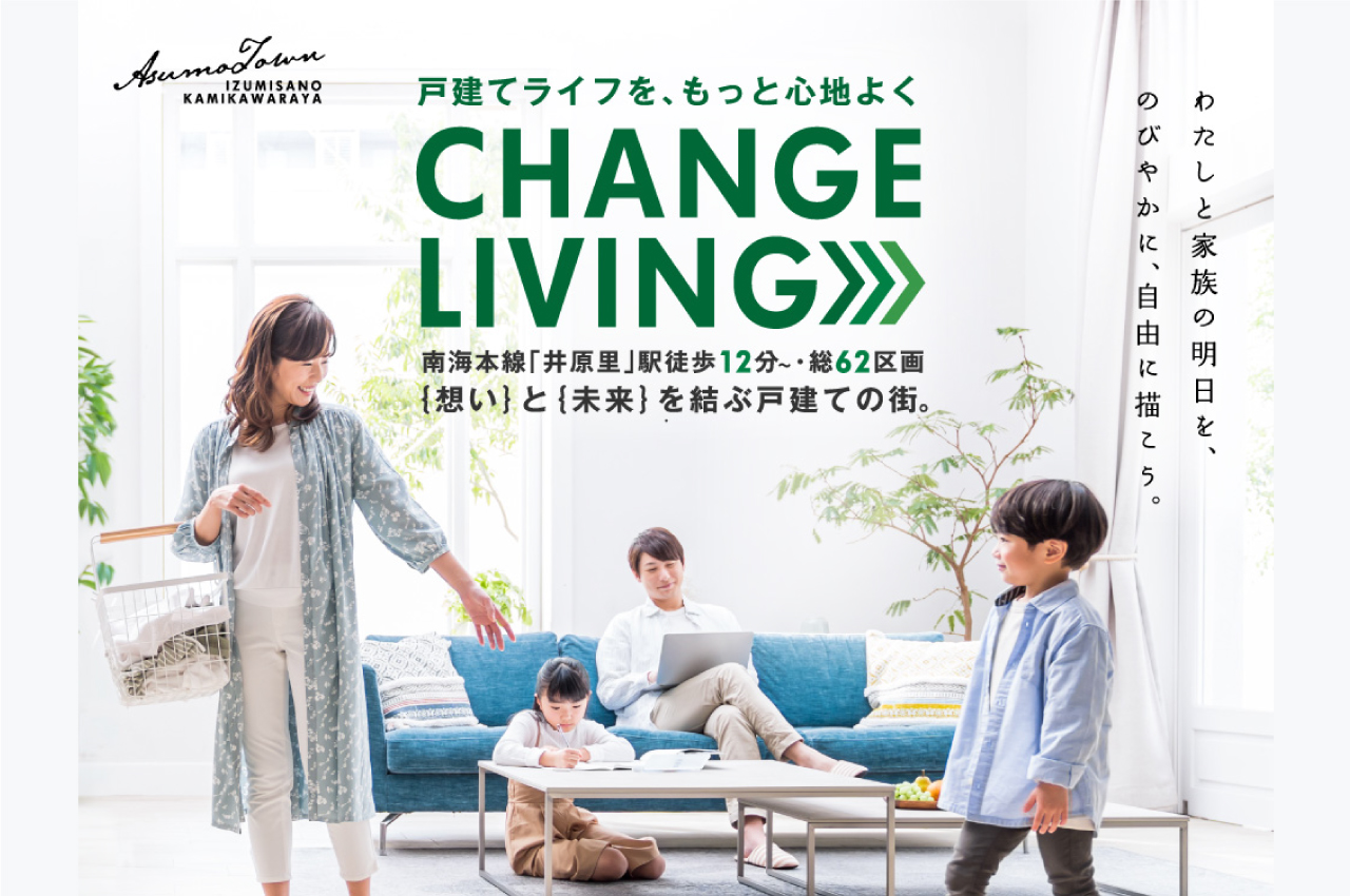 総62区画のビッグタウン「アスモタウン泉佐野上瓦屋」