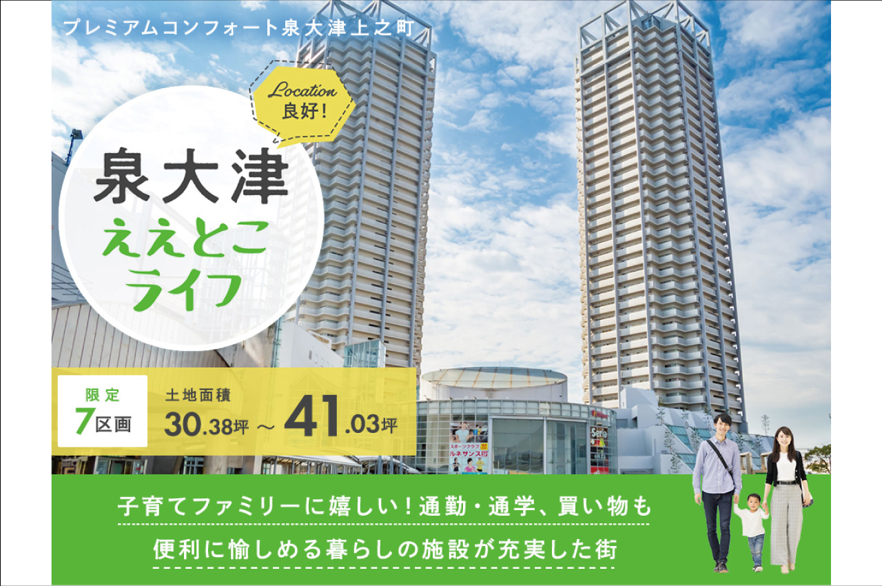 プレミアムコンフォート泉大津上之町