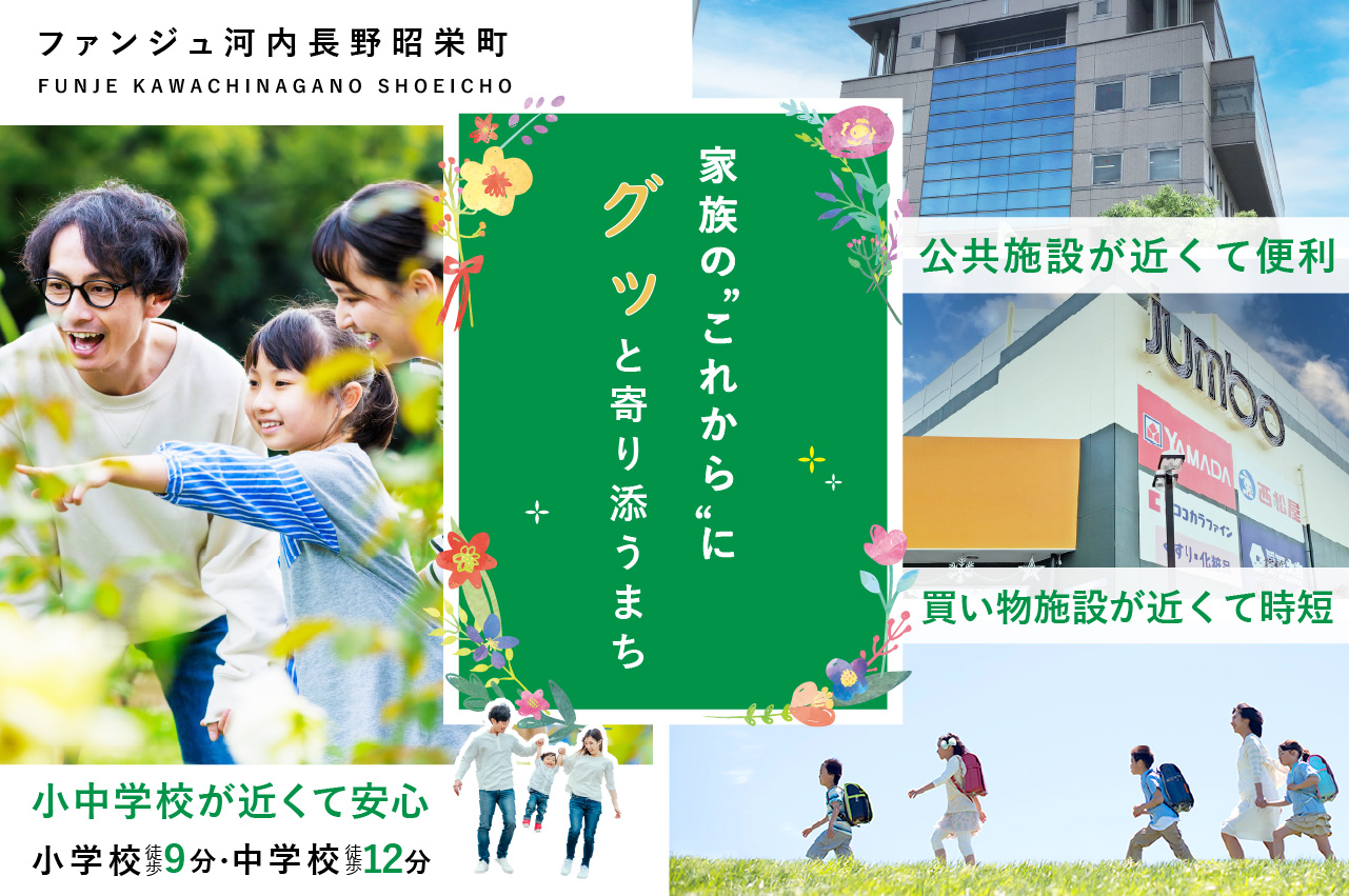 ファンジュ河内長野昭栄町
