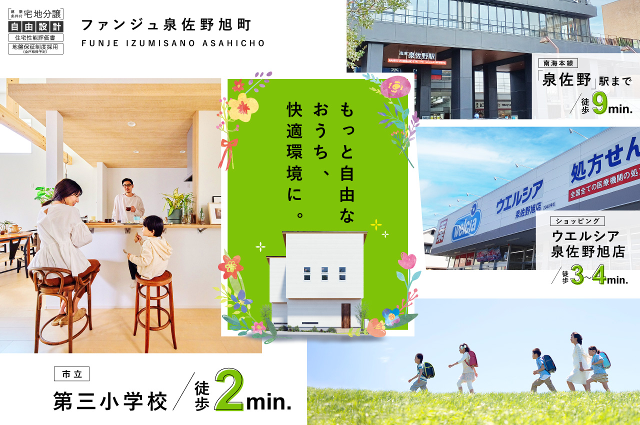 限定3区画！「ファンジュ泉佐野旭町」