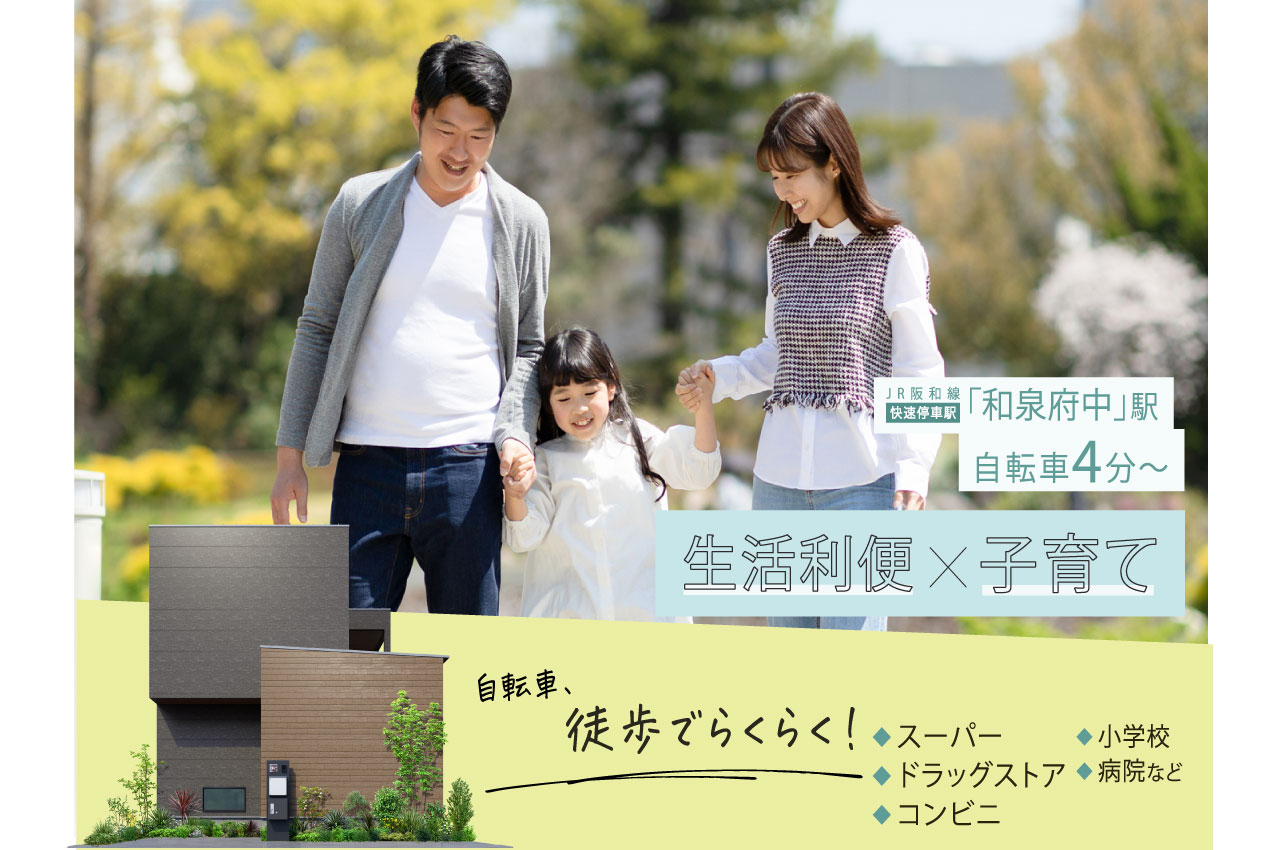 ファンジュ和泉府中