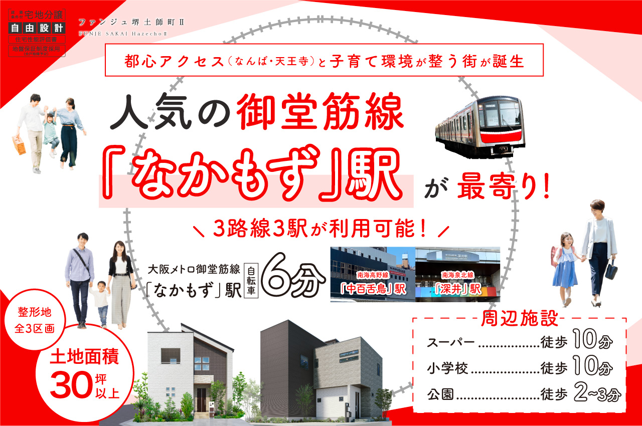 ファンジュ堺土師Ⅱ