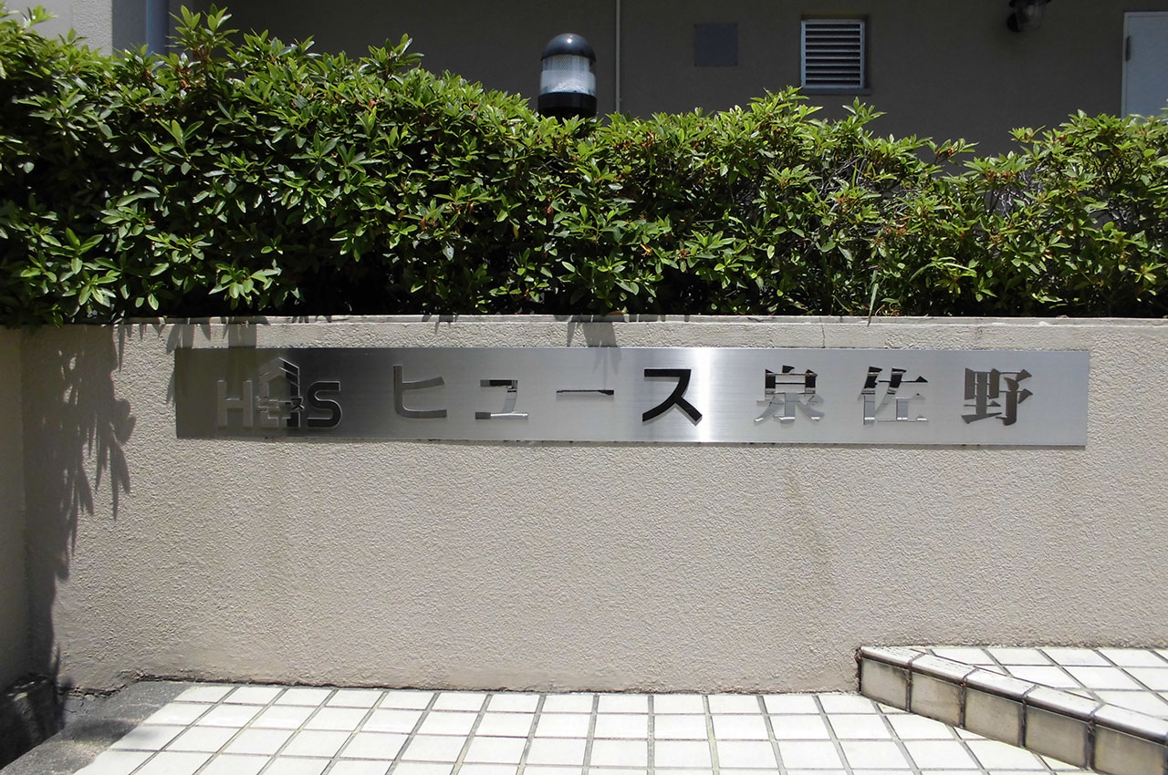 マンションネームプレート