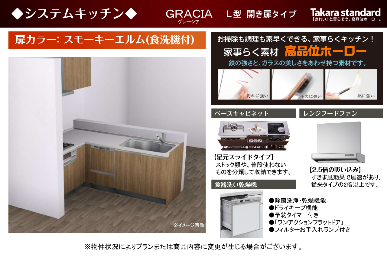 システムキッチン仕様