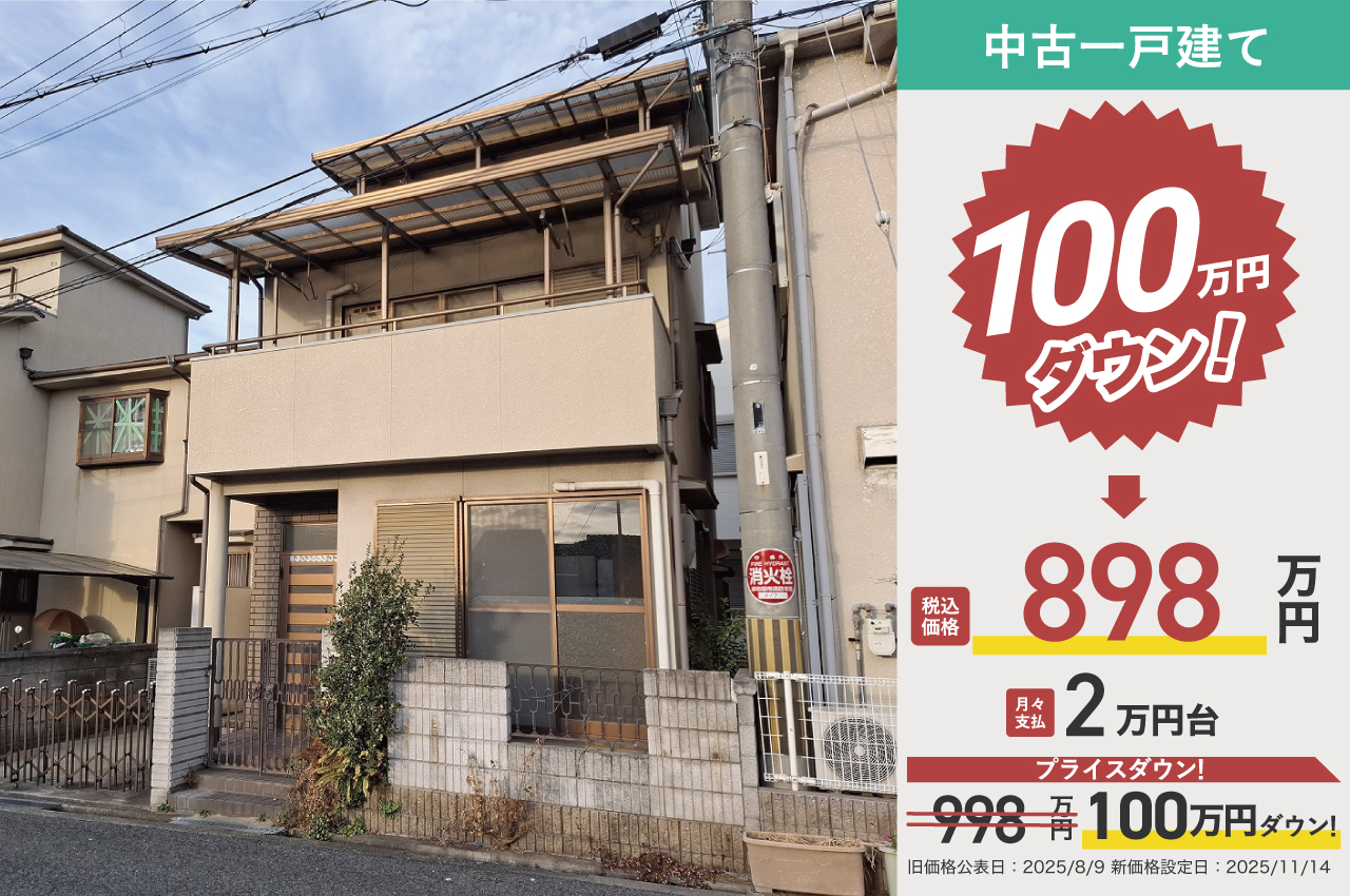 岸和田市下野町２丁目