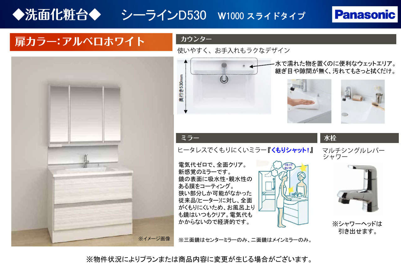 洗面化粧台仕様