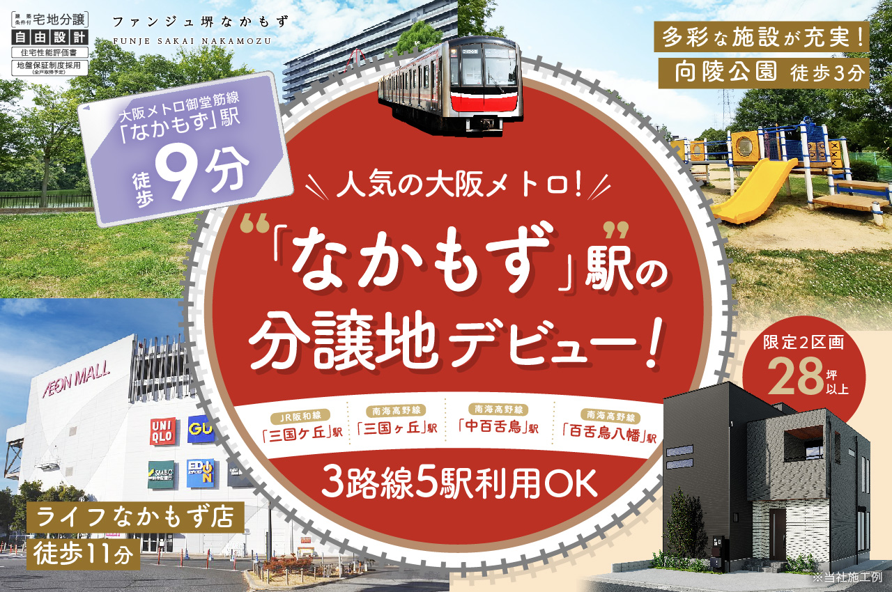 ファンジュ堺なかもず