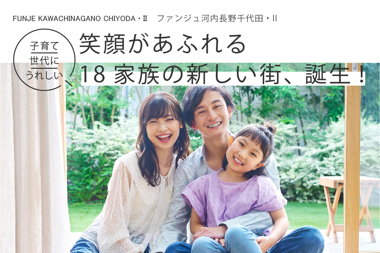 ファンジュ河内長野千代田・Ⅱ