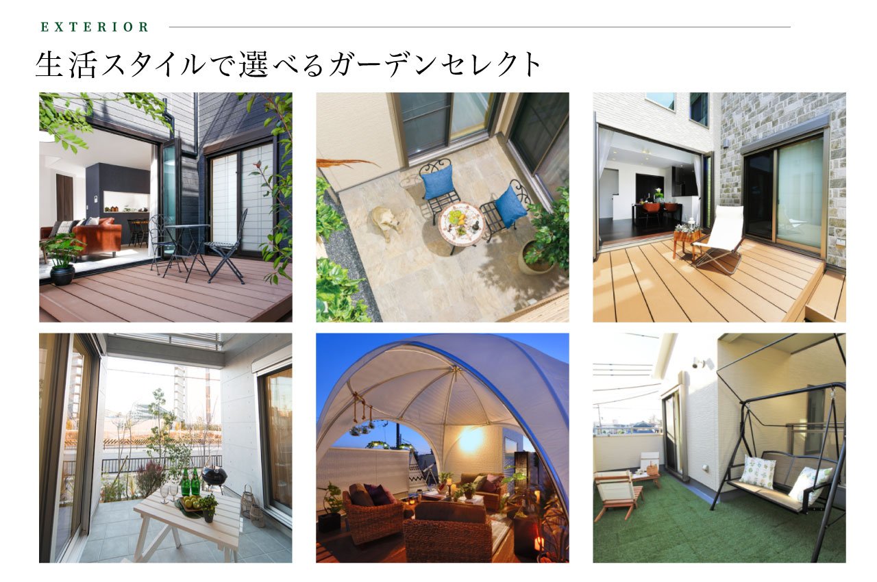 当社施工例:生活スタイルに合わせて選べるガーデンセレクト