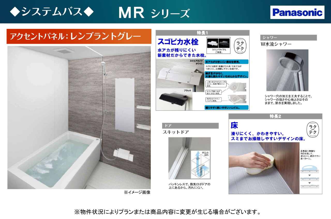 システムバス仕様(パナソニック製)