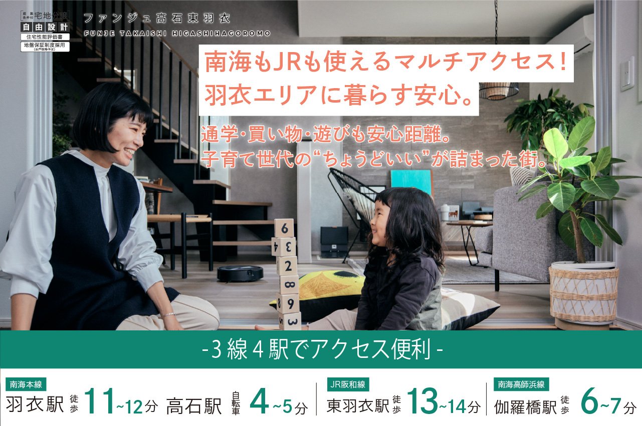 ファンジュ高石東羽衣