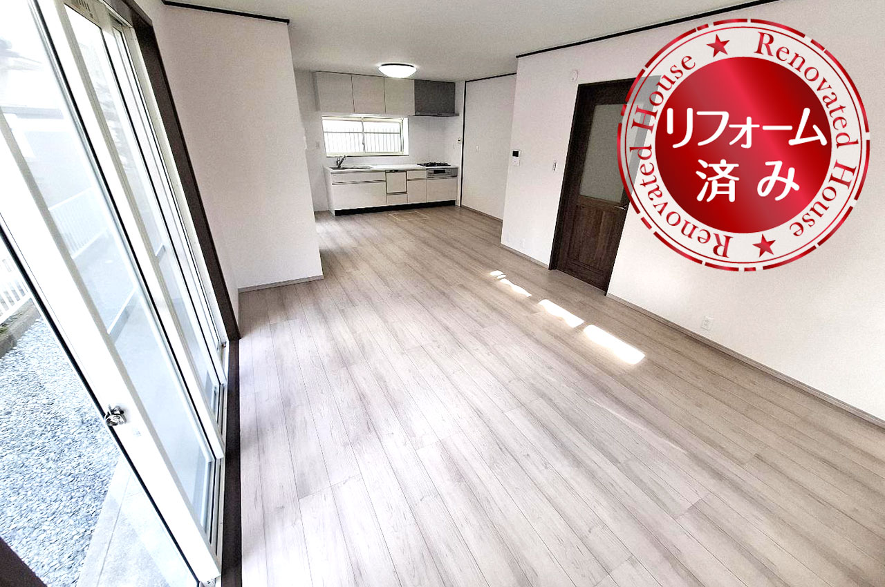 広々お庭付きのゆったり4LDKを全面リフォーム済み。きれいになった室内を現地にてご確認ください。