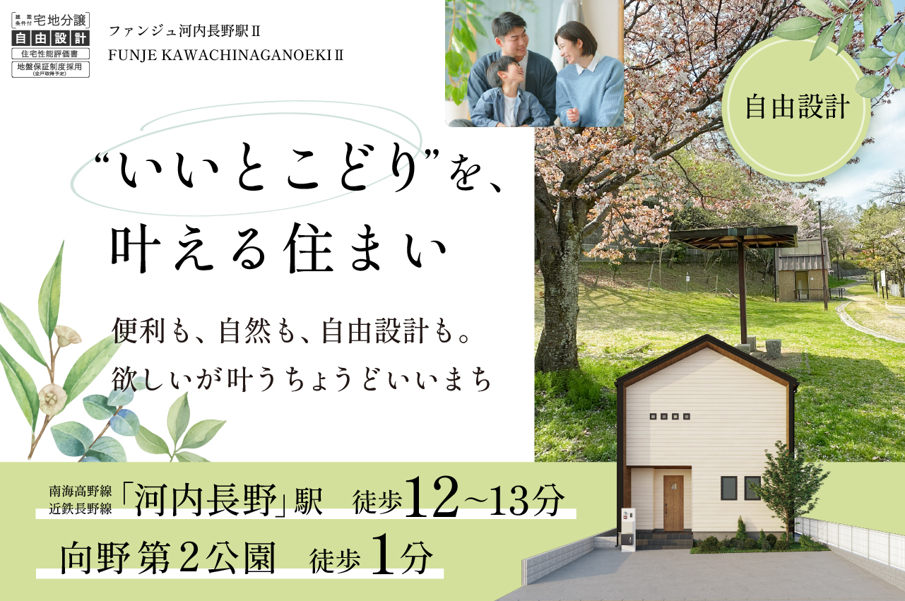 ファンジュ河内長野駅Ⅱ