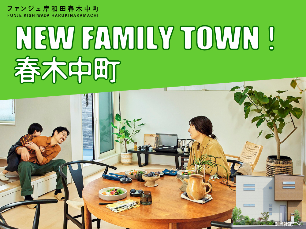 ファンジュ岸和田春木中町