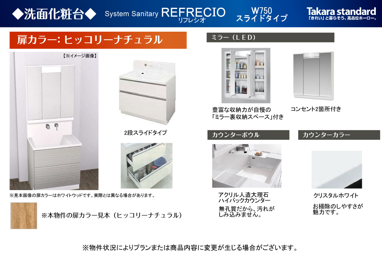 洗面化粧台仕様