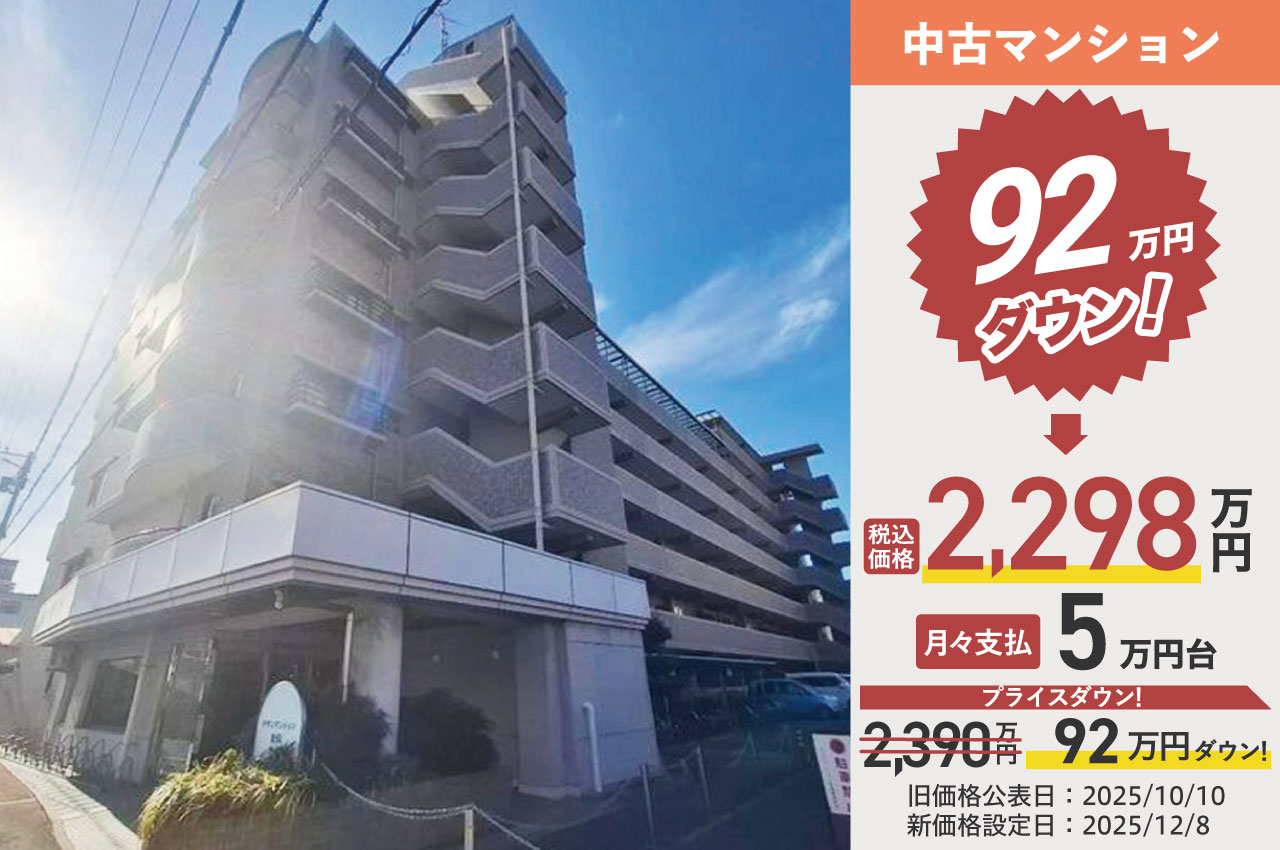 チサンマンション松原