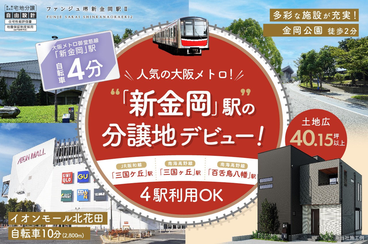 大阪メトロ御堂筋線「新金岡」駅　自転車4分（約1,180m）