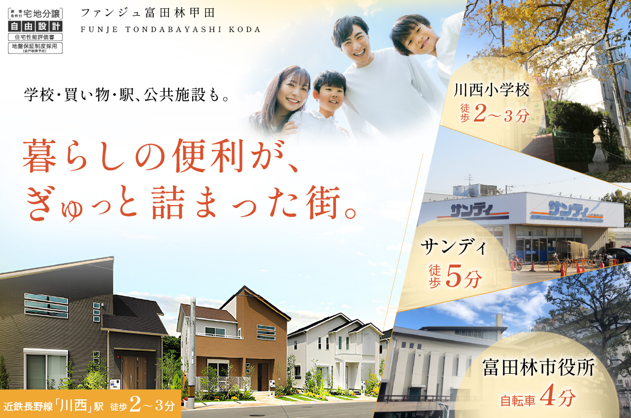 ファンジュ富田林甲田