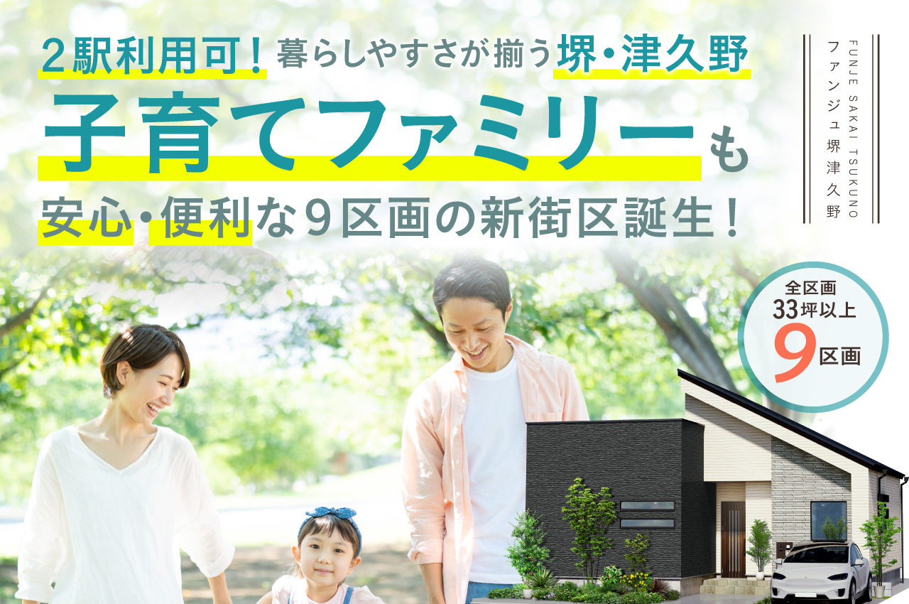 ファンジュ堺津久野