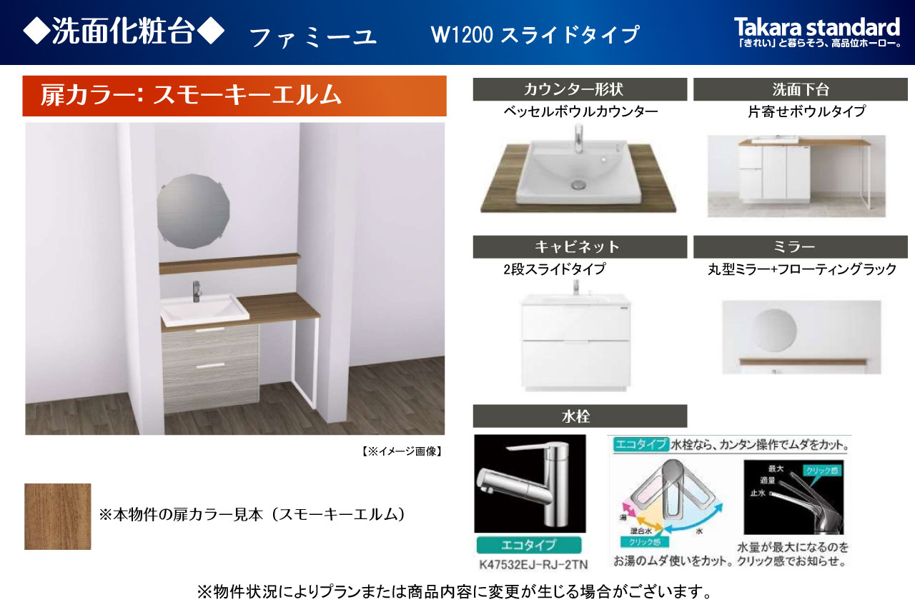 洗面化粧台仕様