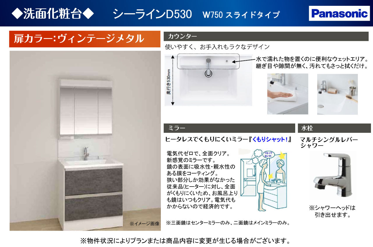 洗面化粧台仕様