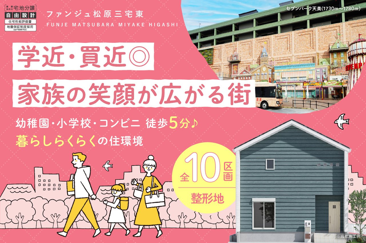 ファンジュ松原三宅東