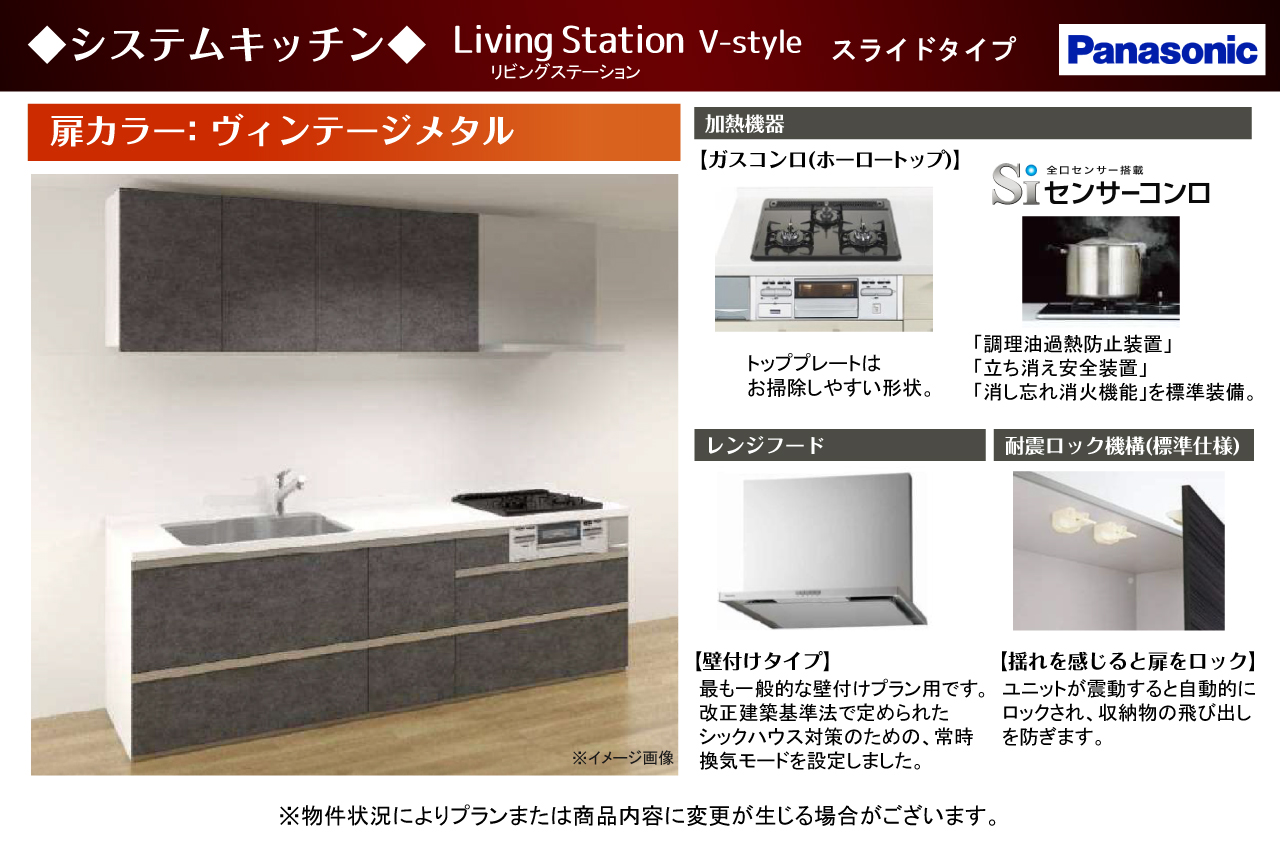 システムキッチン仕様（パナソニック製）