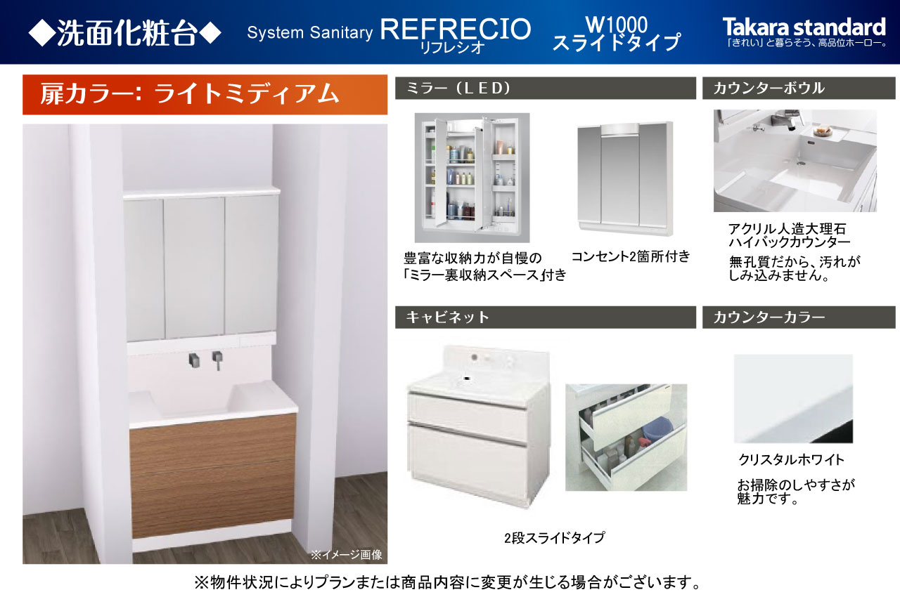 洗面化粧台仕様