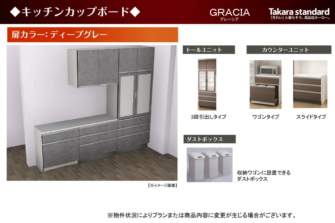 キッチンカップボード仕様