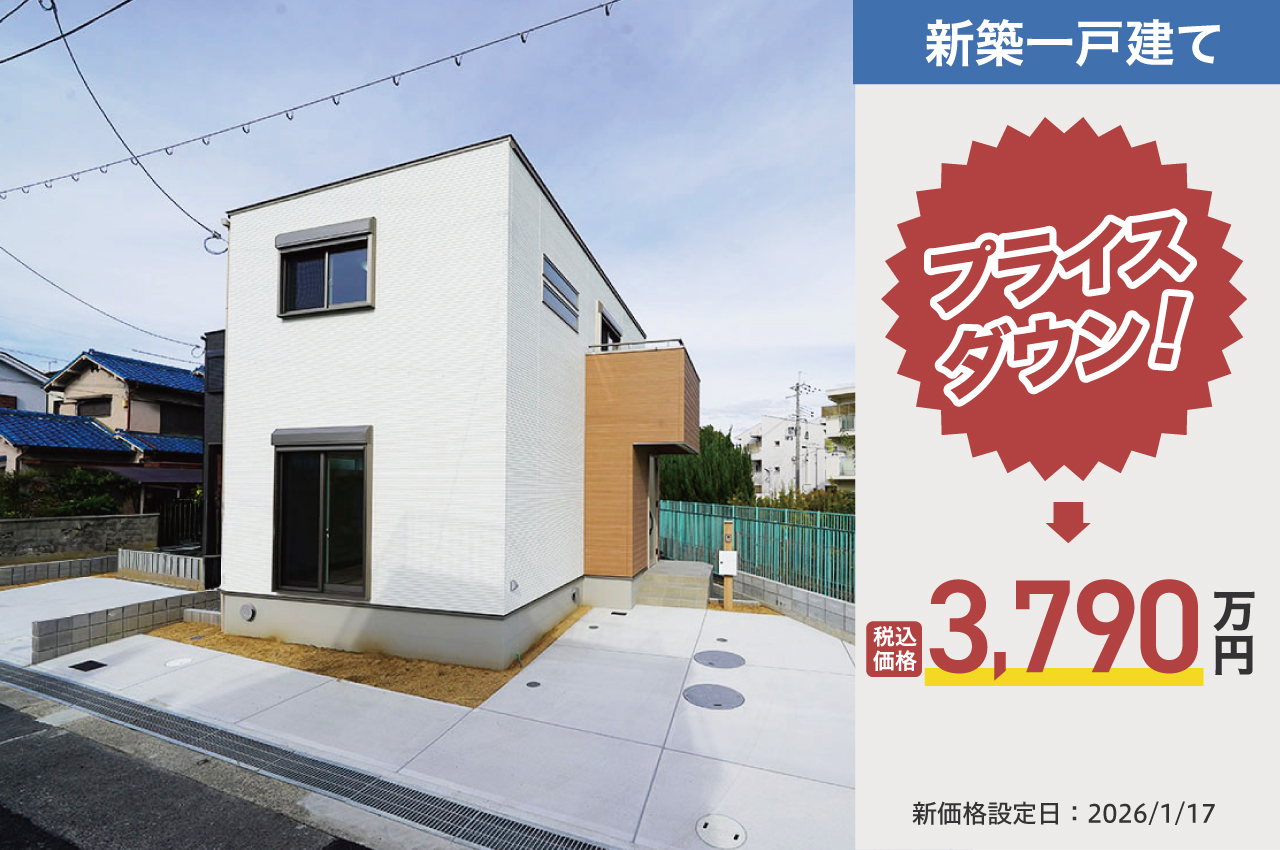 ＼プライスダウン／アイーナネオ藤井寺古室2号地