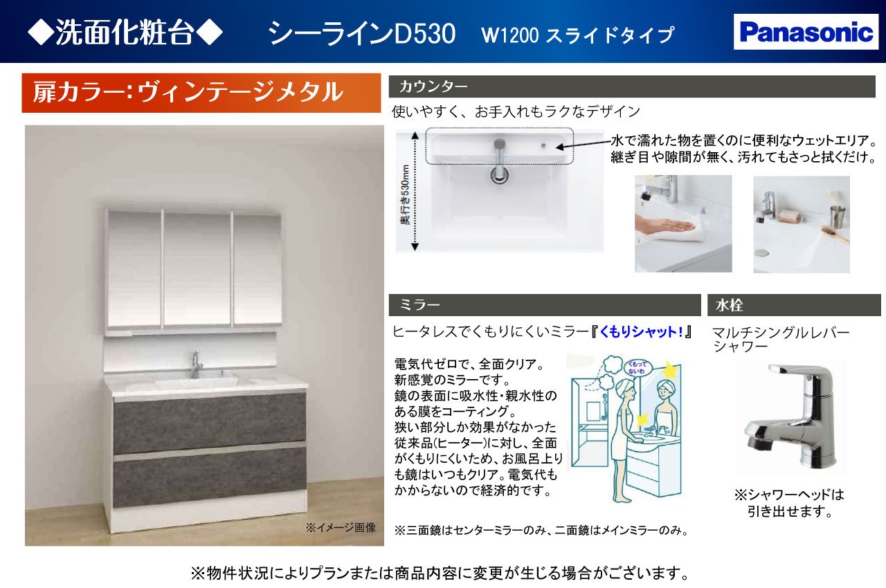 洗面化粧台仕様