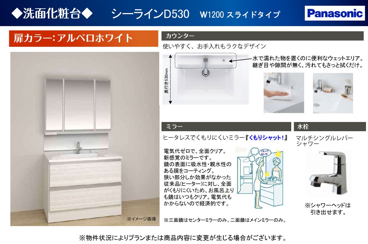 洗面化粧台仕様