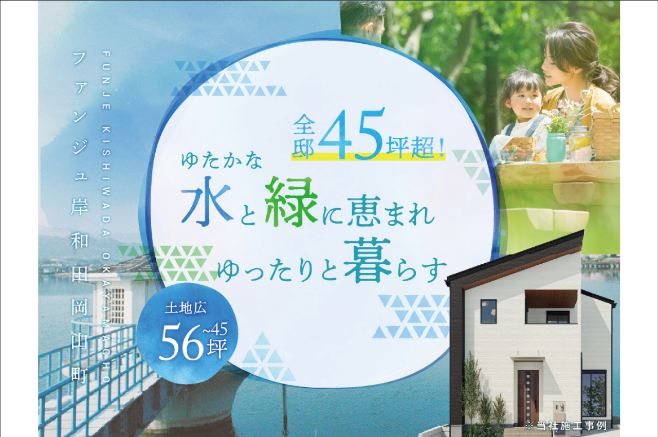 ファンジュ岸和田岡山町