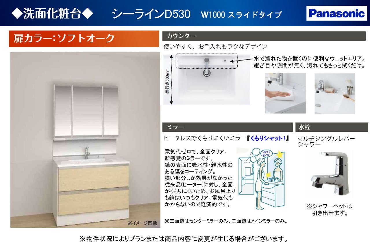 洗面化粧台仕様