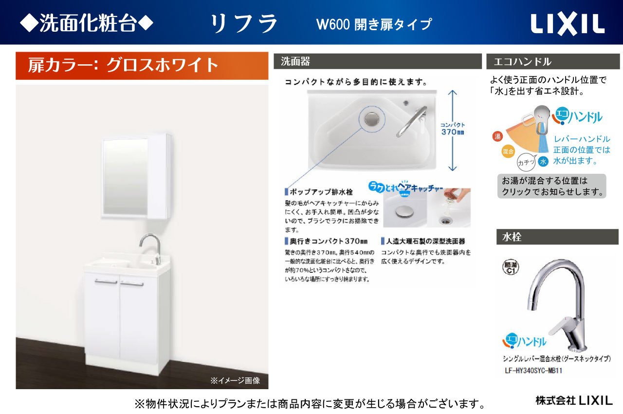 洗面化粧台仕様