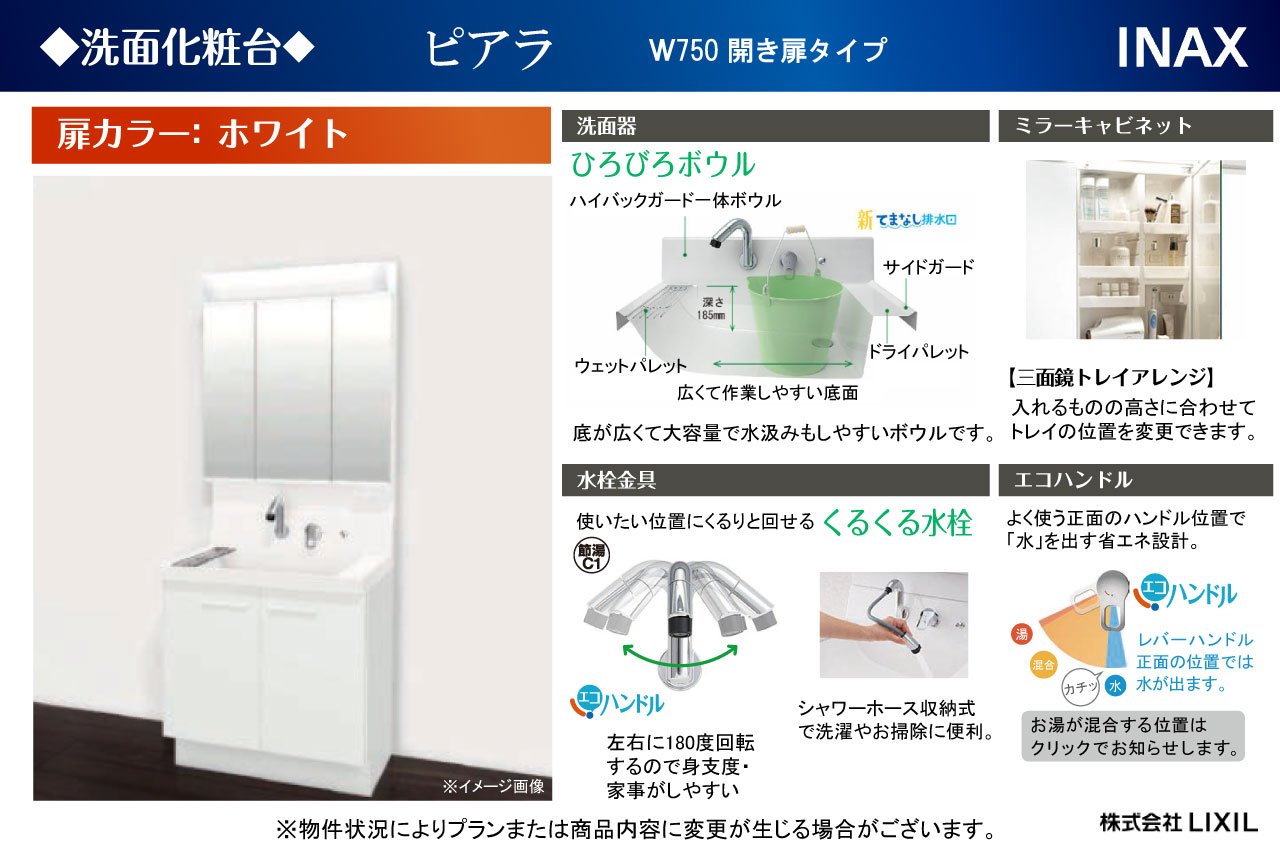 洗面化粧台仕様