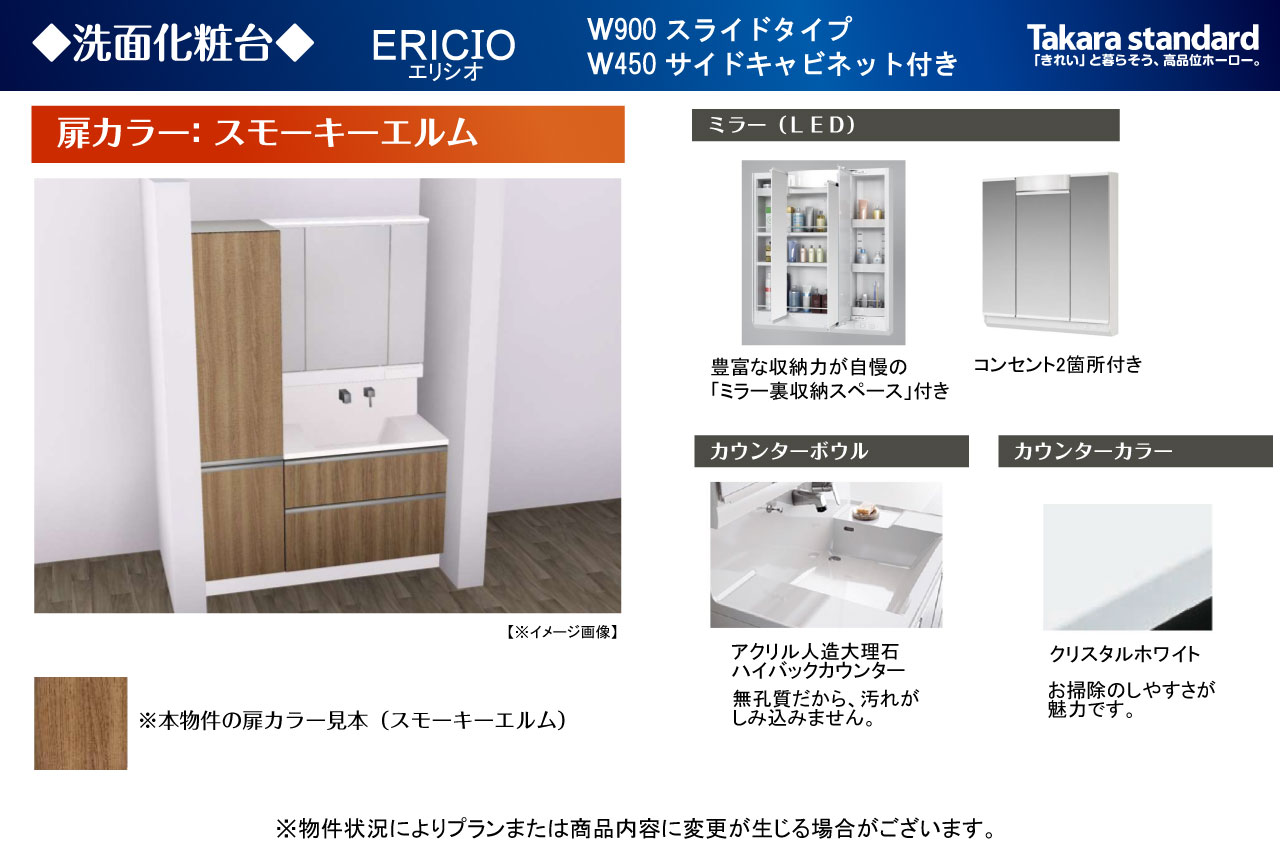 洗面化粧台仕様