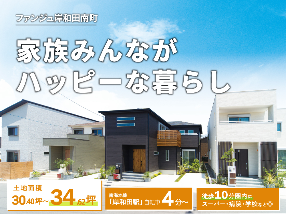 南海本線「岸和田」駅まで自転車4分～の好立地！