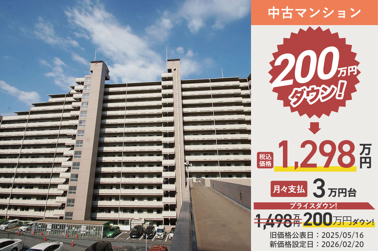 メゾンドールウイングヒルズ四番館