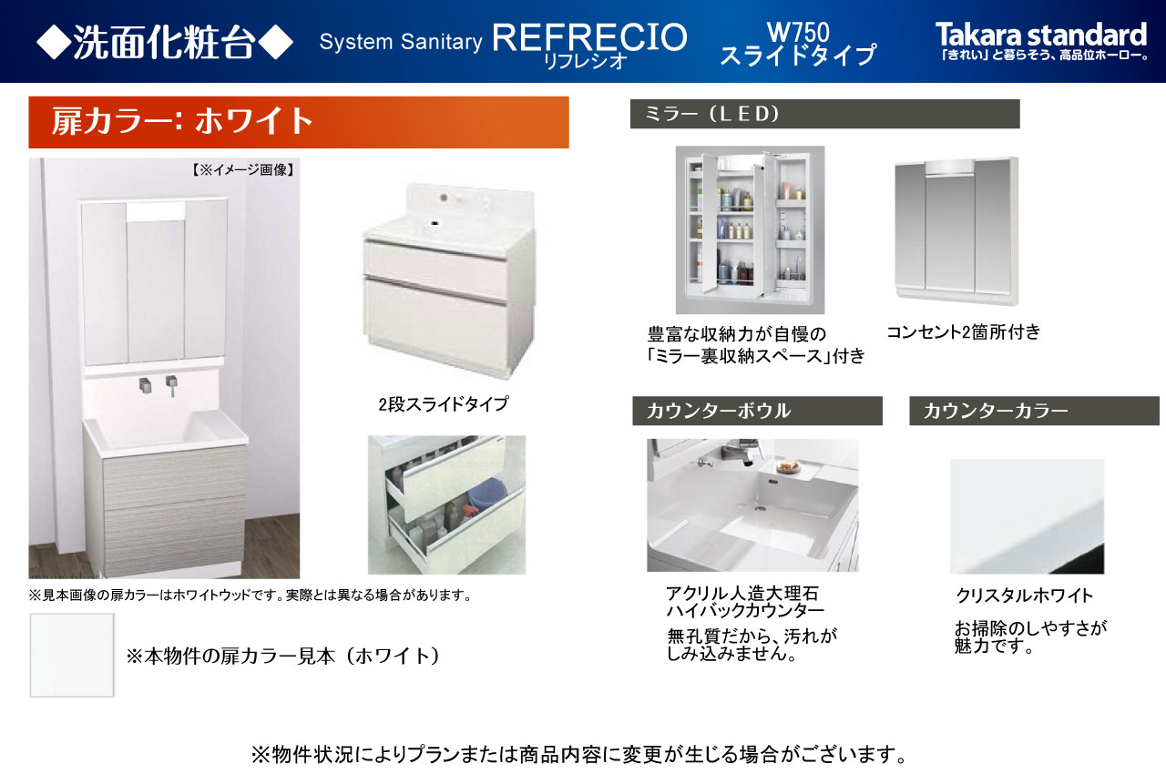 洗面化粧台仕様