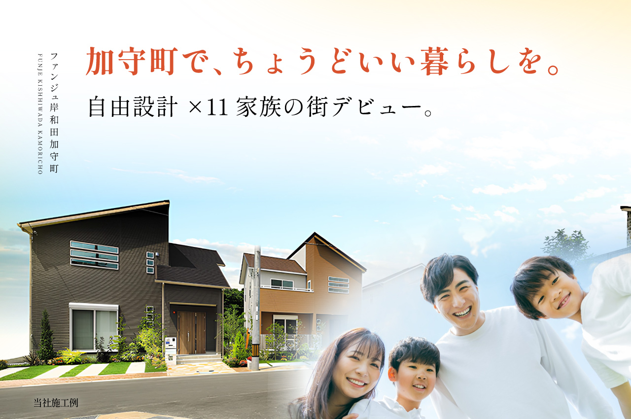 ファンジュ岸和田加守町