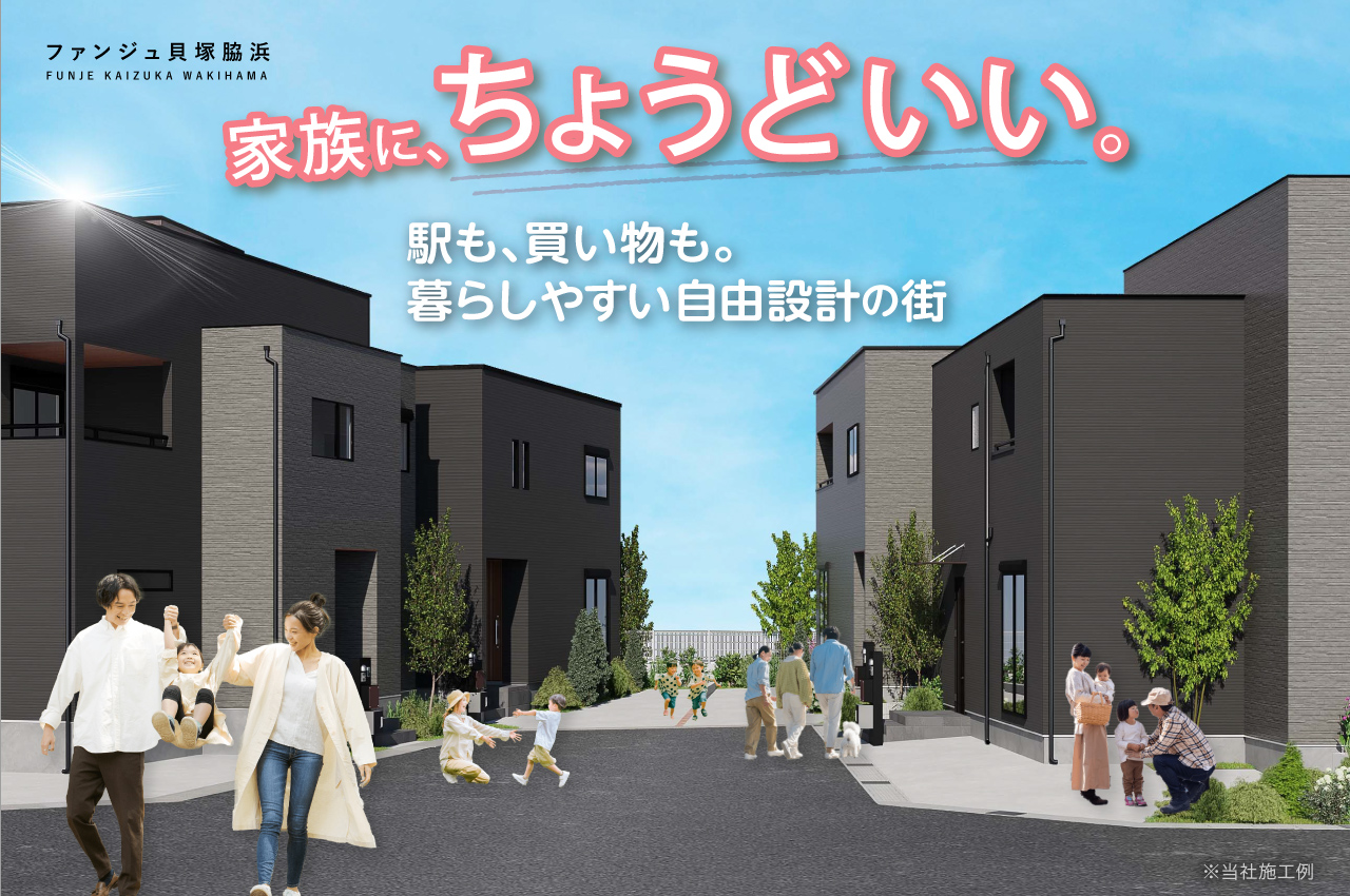 ファンジュ貝塚脇浜