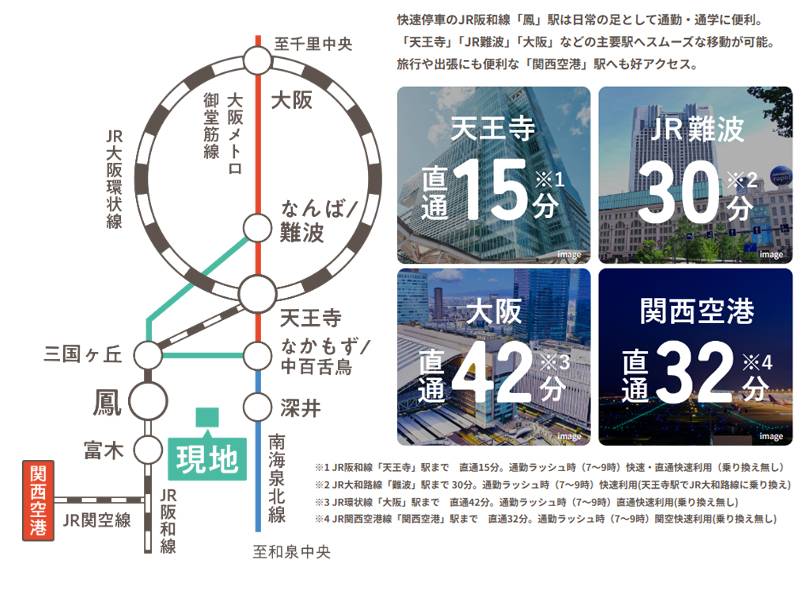 快速停車のJR阪和線「鳳」駅は市内主要駅へもスムーズな移動が可能！