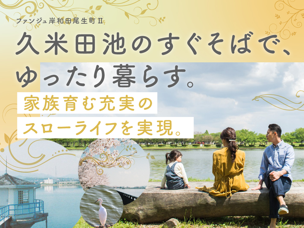 ファンジュ岸和田尾生町Ⅱ