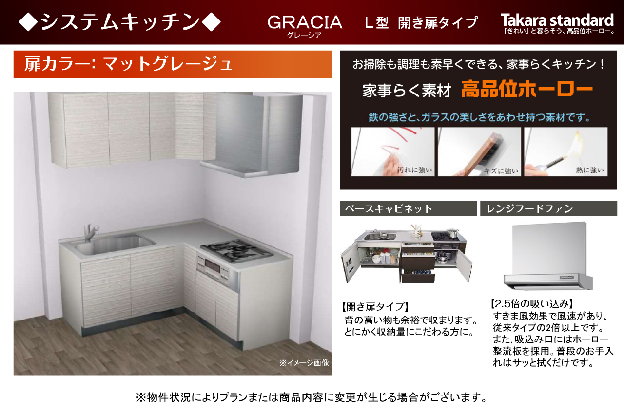 システムキッチン仕様