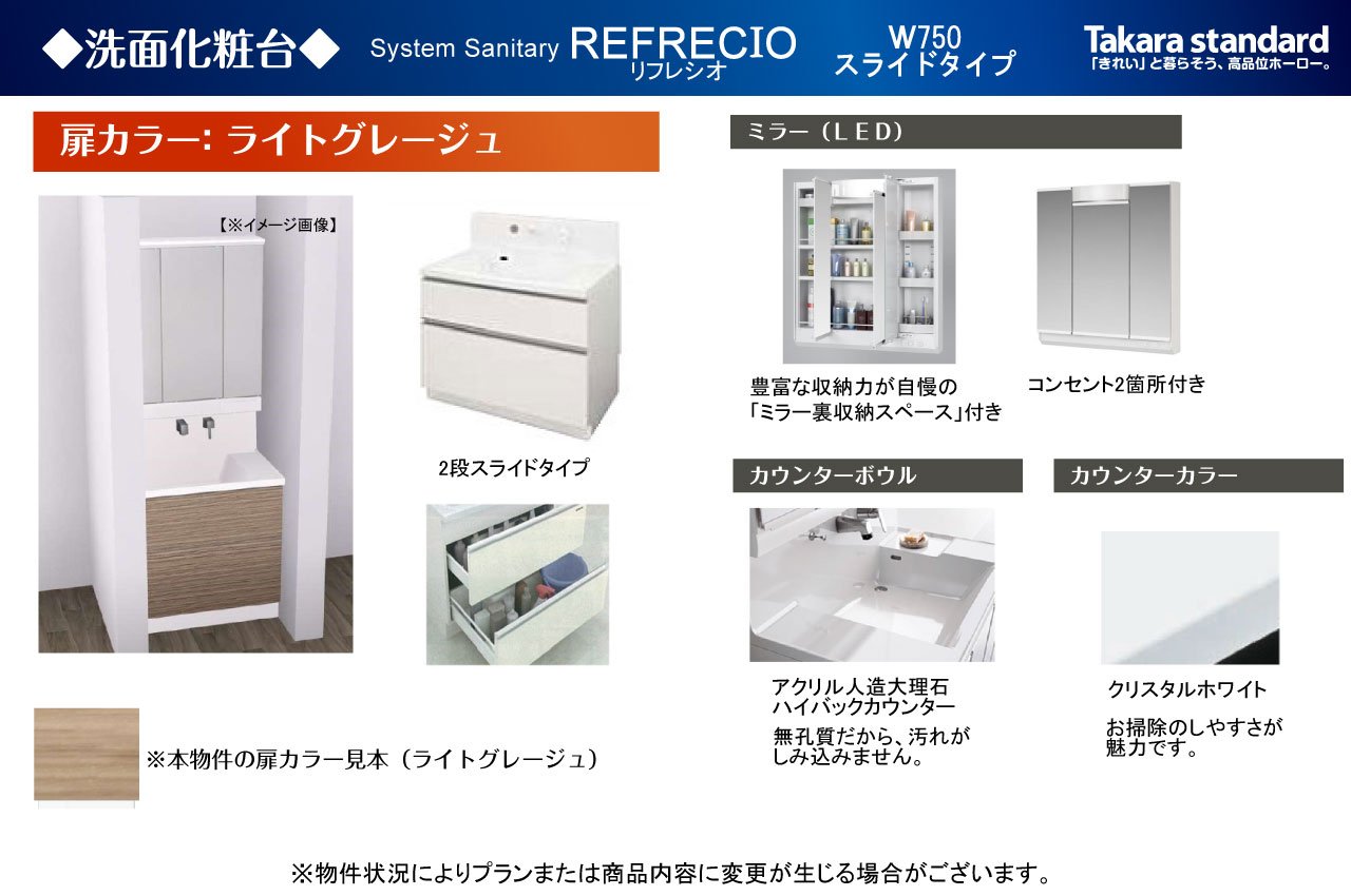 洗面化粧台仕様