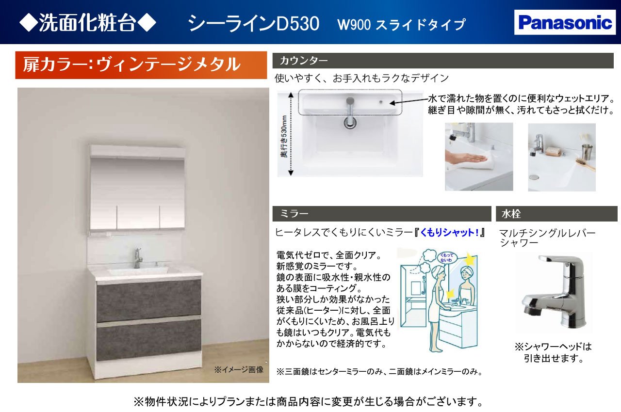 洗面化粧台仕様